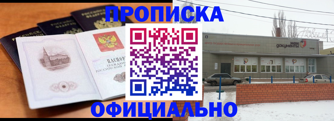 прописка гарантия в Горно-Алтайске