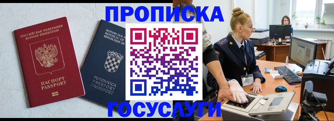 прописка для работы в Горно-Алтайске