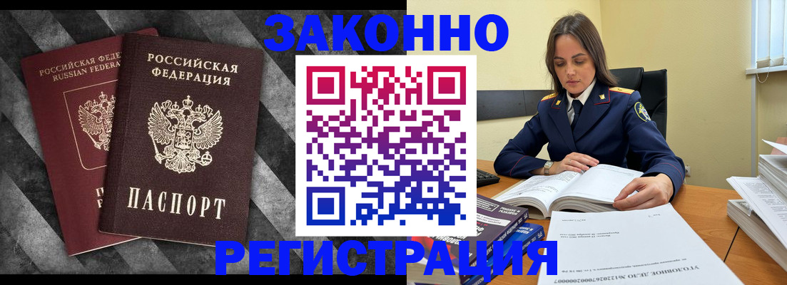 прописка ребенка в Горно-Алтайске